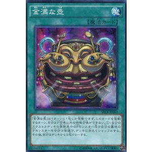 画像: 【特価品】金満な壺 SECE-JP063（スーパーレア）