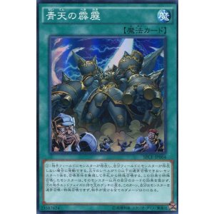画像: 【特価品】青天の霹靂 SECE-JP064（スーパーレア）