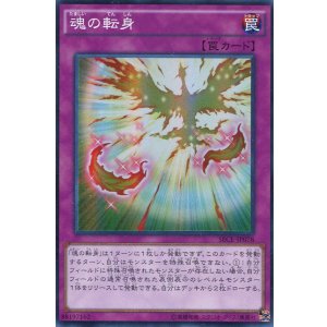画像: 【特価品】魂の転身 SECE-JP078（スーパーレア）
