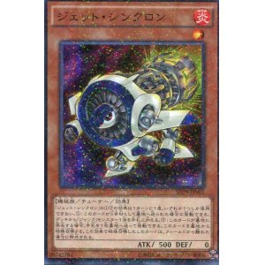 画像: 【特価品】ジェット・シンクロン SD28-JP001（スーパーレア）