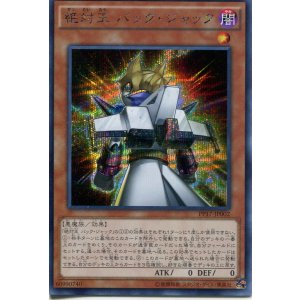 画像: 【特価品】絶対王 バック・ジャック PP17-JP002(シークレットレア)