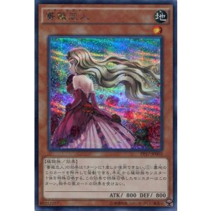 画像: 【特価品】薔薇恋人 PP17-JP003(シークレットレア)