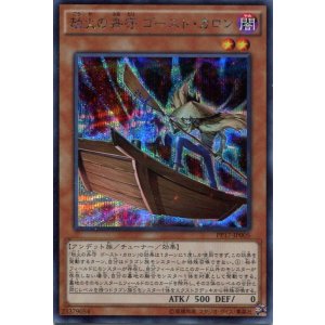 画像: 【特価品】劫火の舟守 ゴースト・カロン PP17-JP005（シークレットレア）