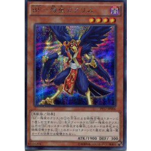 画像: 【特価品】BF-残夜のクリス PP17-JP006(シークレットレア)