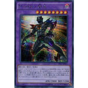 画像: 【特価品】Ｍ・ＨＥＲＯ 闇鬼 PP17-JP011（シークレットレア）