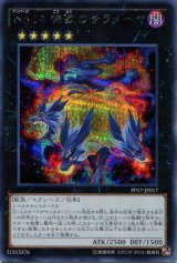 画像: 【特価品】Ｎｏ.１４ 強欲のサラメーヤ PP17-JP017（シークレットレア）