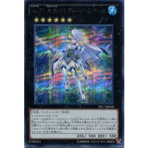 画像: 【特価品】Ｎｏ.２１ 氷結のレディ・ジャスティス PP17-JP018（シークレットレア）