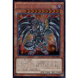 画像: 【特価品】レッドアイズ・ダークネスメタルドラゴン TRC1-JP010（シークレットレア）