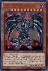 画像: 【特価品】レッドアイズ・ダークネスメタルドラゴン TRC1-JP010（ウルトラレア）