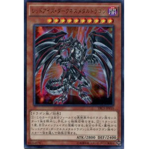 画像: 【特価品】レッドアイズ・ダークネスメタルドラゴン TRC1-JP010（ウルトラレア）