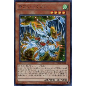 画像: 【特価品】デブリ・ドラゴン TRC1-JP011（シークレットレア）