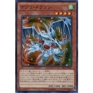 画像: 【特価品】デブリ・ドラゴン TRC1-JP011（スーパーレア）