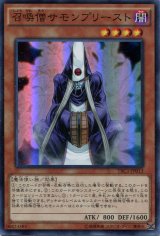 画像: 【特価品】召喚僧サモンプリースト TRC1-JP013（スーパーレア）