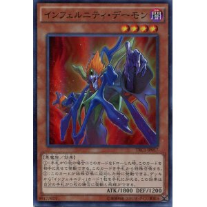 画像: 【特価品】インフェルニティ・デーモン TRC1-JP017（スーパーレア）