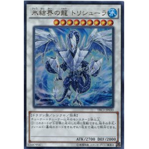 画像: 【特価品】氷結界の龍 トリシューラ TRC1-JP030（ウルトラレア）