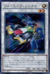 画像: 【特価品】フォーミュラ・シンクロン TRC1-JP035（ウルトラレア）