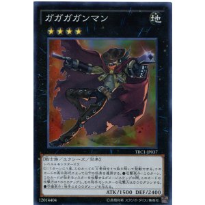 画像: 【特価品】ガガガガンマン TRC1-JP037（スーパーレア）