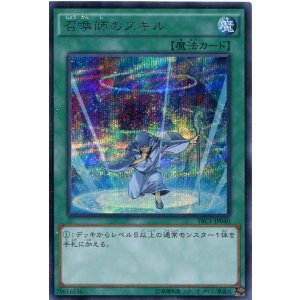 画像: 【特価品】召喚師のスキル TRC1-JP040（シークレットレア）