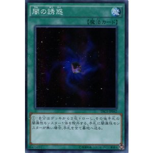 画像: 【特価品】闇の誘惑 TRC1-JP042（スーパーレア）