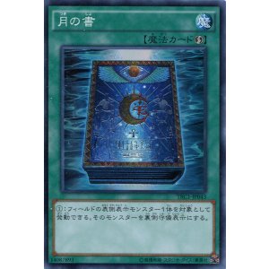 画像: 【特価品】月の書 TRC1-JP043（スーパーレア）