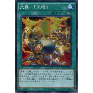 画像: 【特価品】炎舞－「天キ」 TRC1-JP044（スーパーレア）