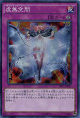 画像: 【特価品】虚無空間 TRC1-JP047（スーパーレア）
