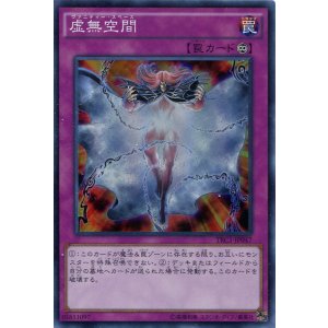 画像: 【特価品】虚無空間 TRC1-JP047（スーパーレア）
