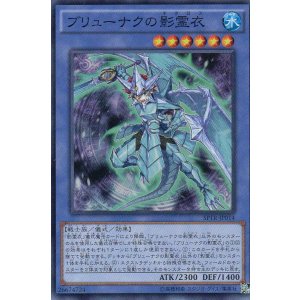 画像: 【特価品】ブリューナクの影霊衣 SPTR-JP014(スーパーレア)