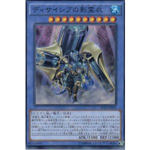 画像: 【特価品】ディサイシブの影霊衣 SPTR-JP019（スーパーレア）