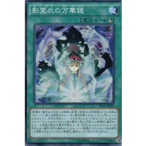 画像: 【特価品】影霊衣の万華鏡 SPTR-JP021（スーパーレア）