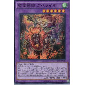 画像: 【特価品】聖霊獣騎 アペライオ SPTR-JP028（スーパーレア）