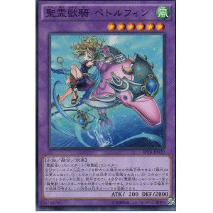 画像: 【特価品】聖霊獣騎 ペトルフィン SPTR-JP029（スーパーレア）