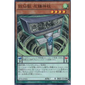 画像: 【特価品】妖仙獣 左鎌神柱 SPTR-JP006(スーパーレア)