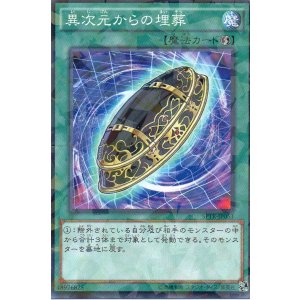 画像: 【特価品】異次元からの埋葬 SPTR-JP053（ノーマルパラレルレア）