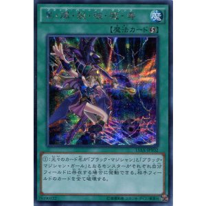 画像: 【特価品】黒・爆・裂・破・魔・導 15AX-JPY02（シークレットレア）