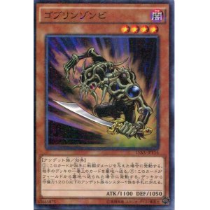 画像: 【特価品】ゴブリンゾンビ 15AX-JPY16（ミレニアムレア）