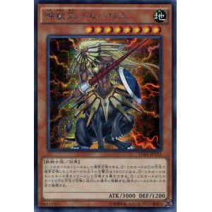 画像: 【特価品】神獣王バルバロス 15AX-JPY21（シークレットレア）