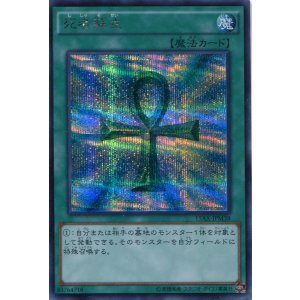 画像: 【特価品】死者蘇生 15AX-JPM38(シークレットレア)