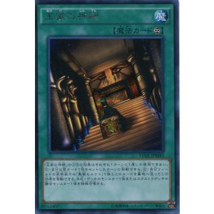 画像: 【特価品】王家の神殿 15AX-JPM43（シークレットレア）