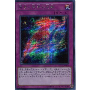 画像: 【特価品】現世と冥界の逆転 15AX-JPM51（シークレットレア）
