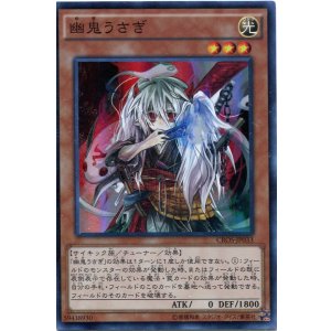 画像: 【特価品】幽鬼うさぎ CROS-JP033（スーパーレア）