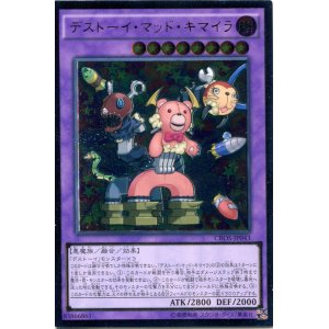 画像: 【特価品】デストーイ・マッド・キマイラ CROS-JP043（アルティメットレア）