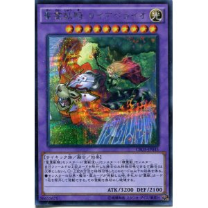 画像: 【特価品】聖霊獣騎 ガイアペライオ CROS-JP045（シークレットレア）