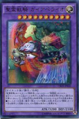 画像: 【特価品】聖霊獣騎 ガイアペライオ CROS-JP045（ウルトラレア）
