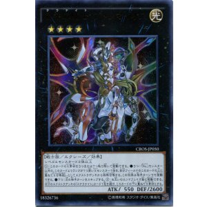 画像: 【特価品】星守の騎士 プトレマイオス CROS-JP050(ウルトラレア)