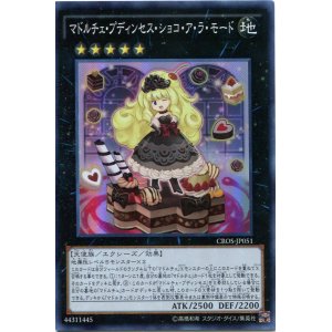 画像: 【特価品】マドルチェ・プディンセス・ショコ・ア・ラ・モード CROS-JP051（スーパーレア）