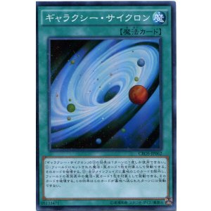 画像: 【特価品】ギャラクシー・サイクロン CROS-JP062（スーパーレア）