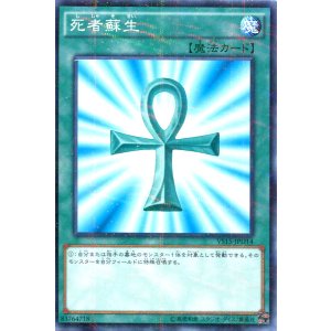 画像: 【特価品】死者蘇生 VS15-JPD14（ノーマルパラレルレア）