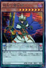 画像: 【特価品】相克の魔術師 CORE-JP003（シークレットレア）
