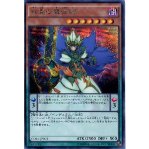 画像: 【特価品】相克の魔術師 CORE-JP003(シークレットレア)